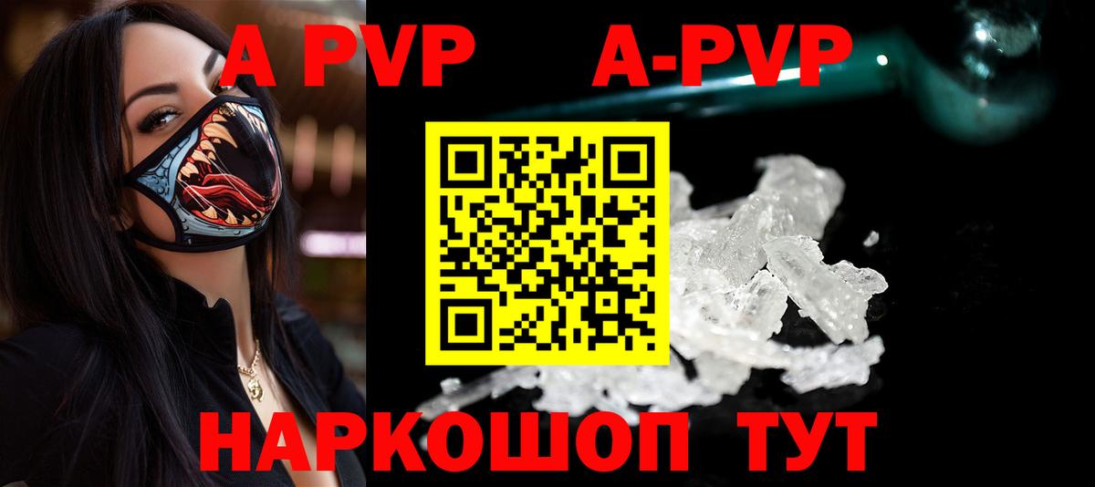 A-PVP кристаллы Стрежевой
