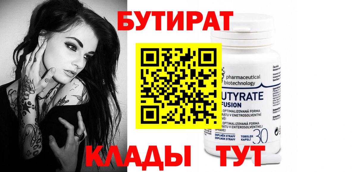 Бутират BDO Стрежевой