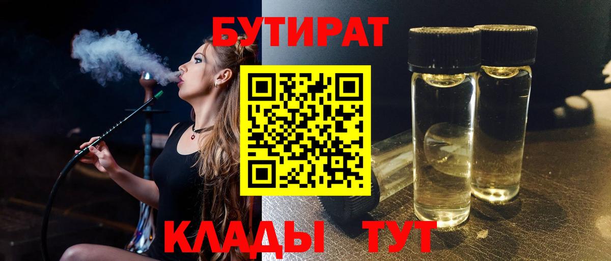 Бутират Butirat  Стрежевой 