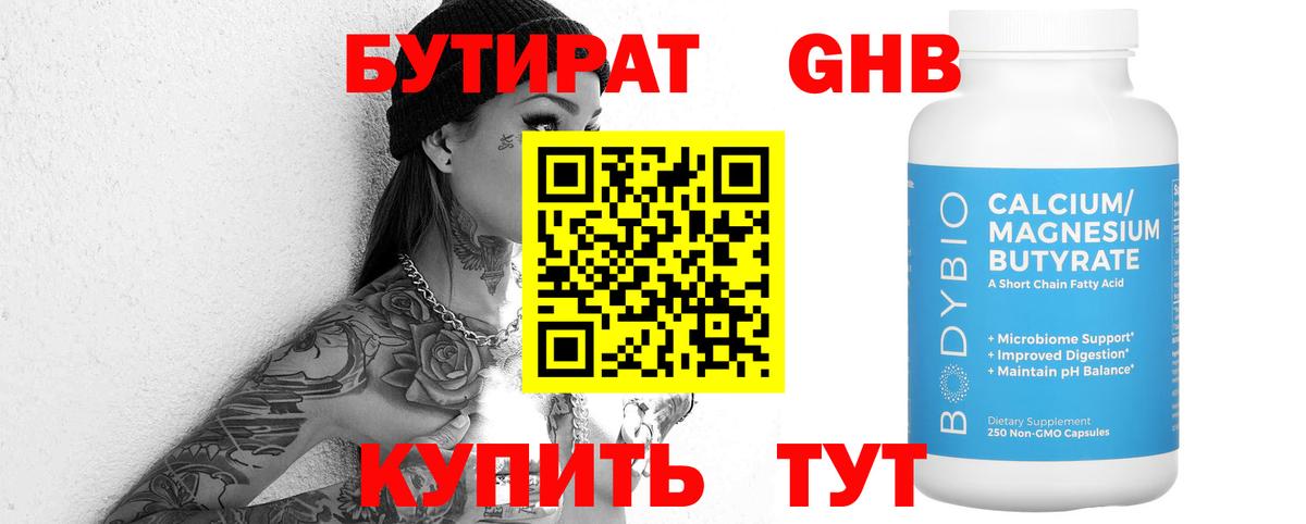 Бутират 99% Стрежевой