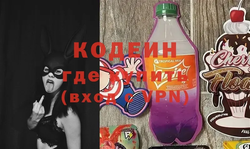 Codein Purple Drank  ОМГ ОМГ ссылки  Стрежевой 