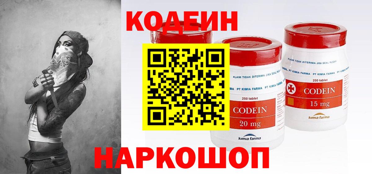 Кодеин Purple Drank  Стрежевой  Codein напиток Lean (лин) 