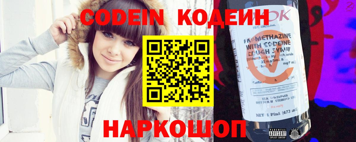 Кодеин напиток Lean (лин) Стрежевой