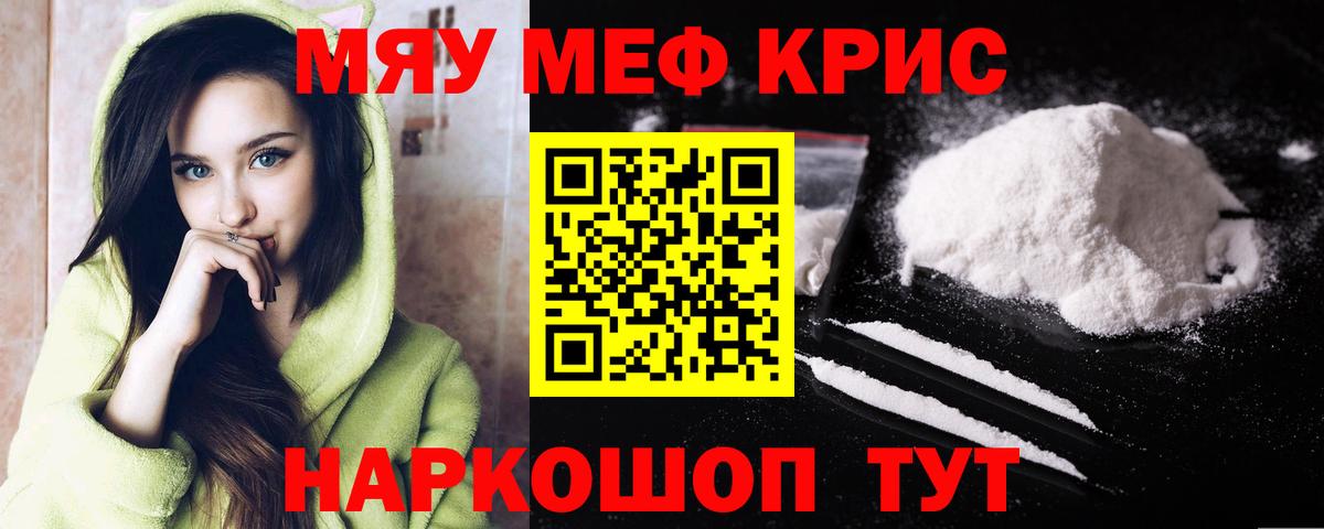 Мефедрон кристаллы Стрежевой