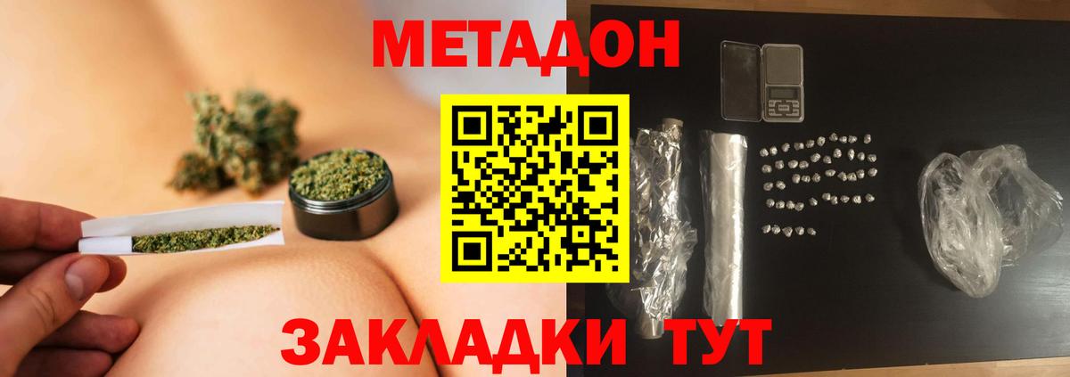 МЕТАДОН methadone  Вход с VPN  МЕТАДОН кристалл  Стрежевой 
